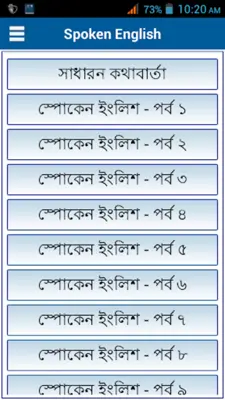 Spoken English E2B android App screenshot 7